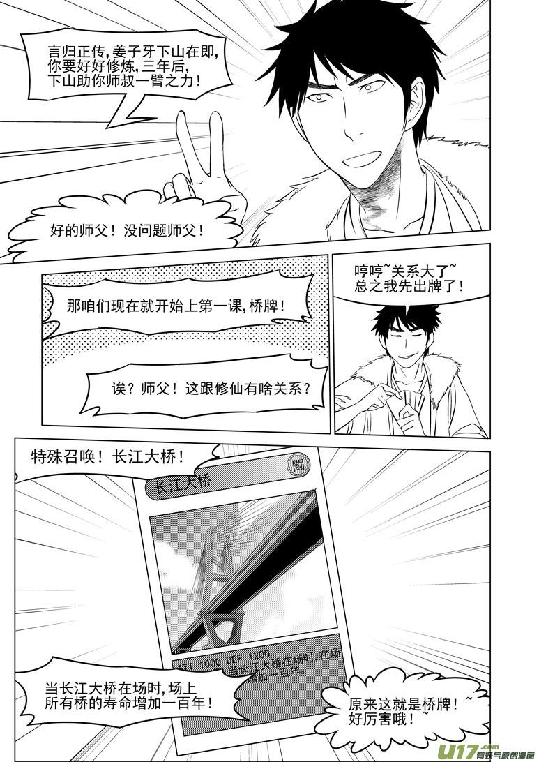 1022 封神篇8