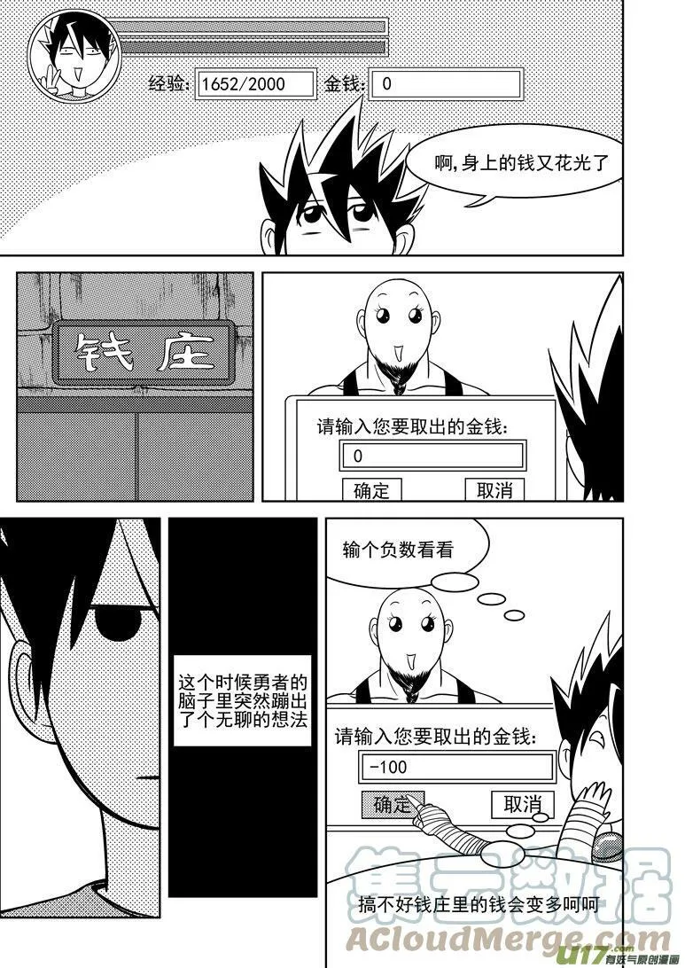 勇者篇 勇者觉得最近很奇怪4