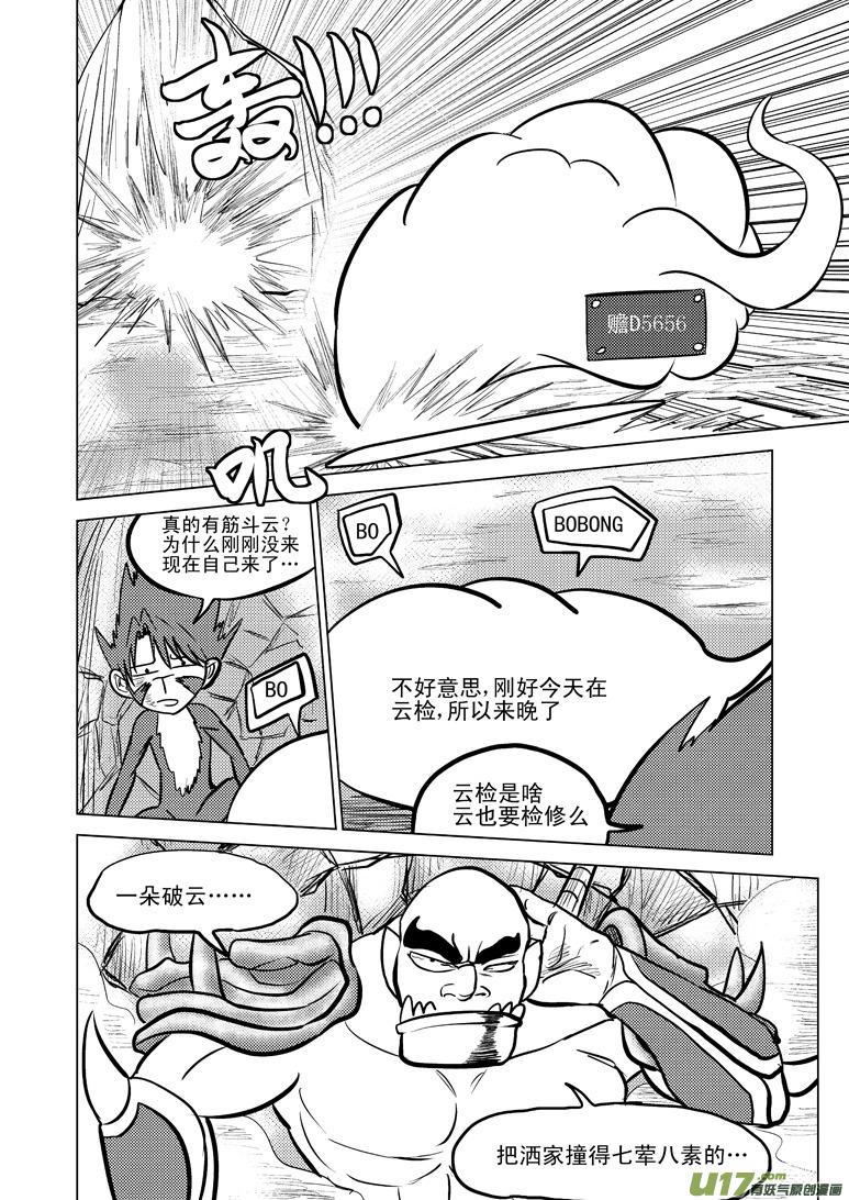 20008 西游篇9