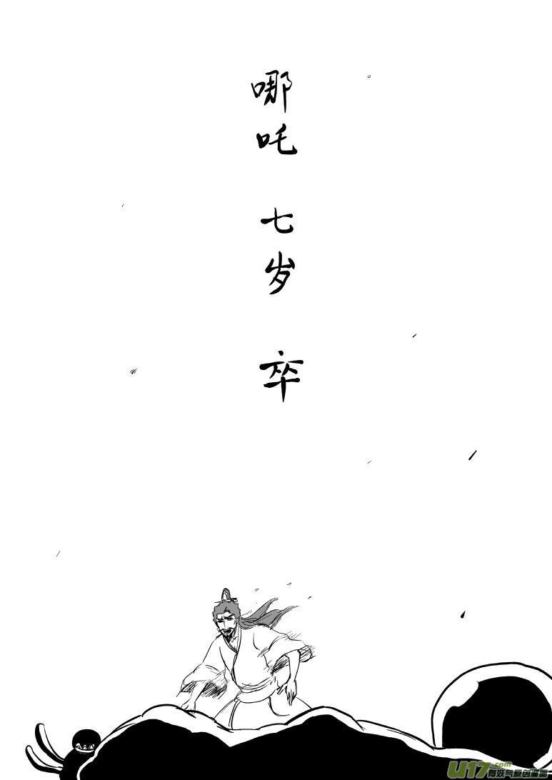 1020 哪吒出事5
