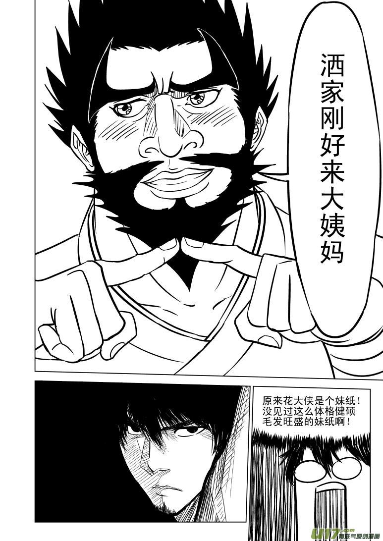 10000 大侠篇8