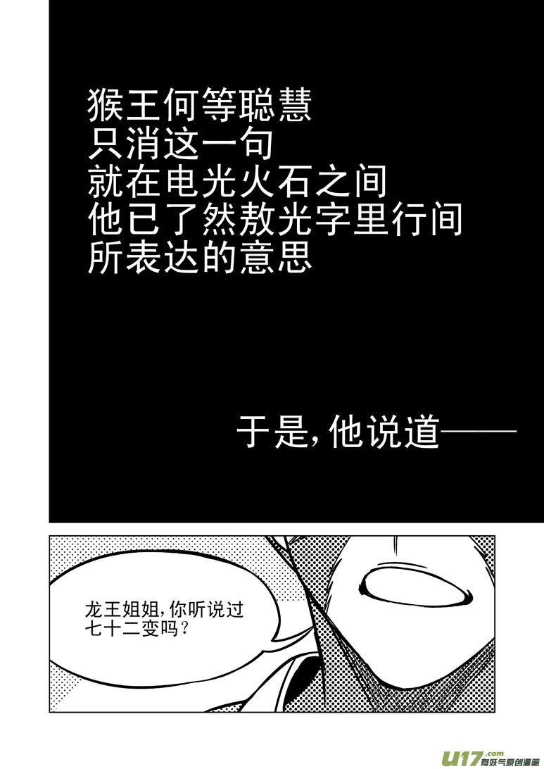 20011 西游篇5