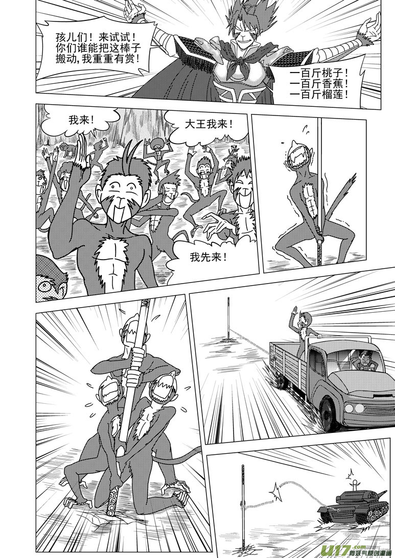 20012 西游篇12
