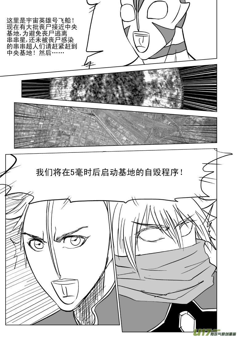 99968 光之国逃生篇1