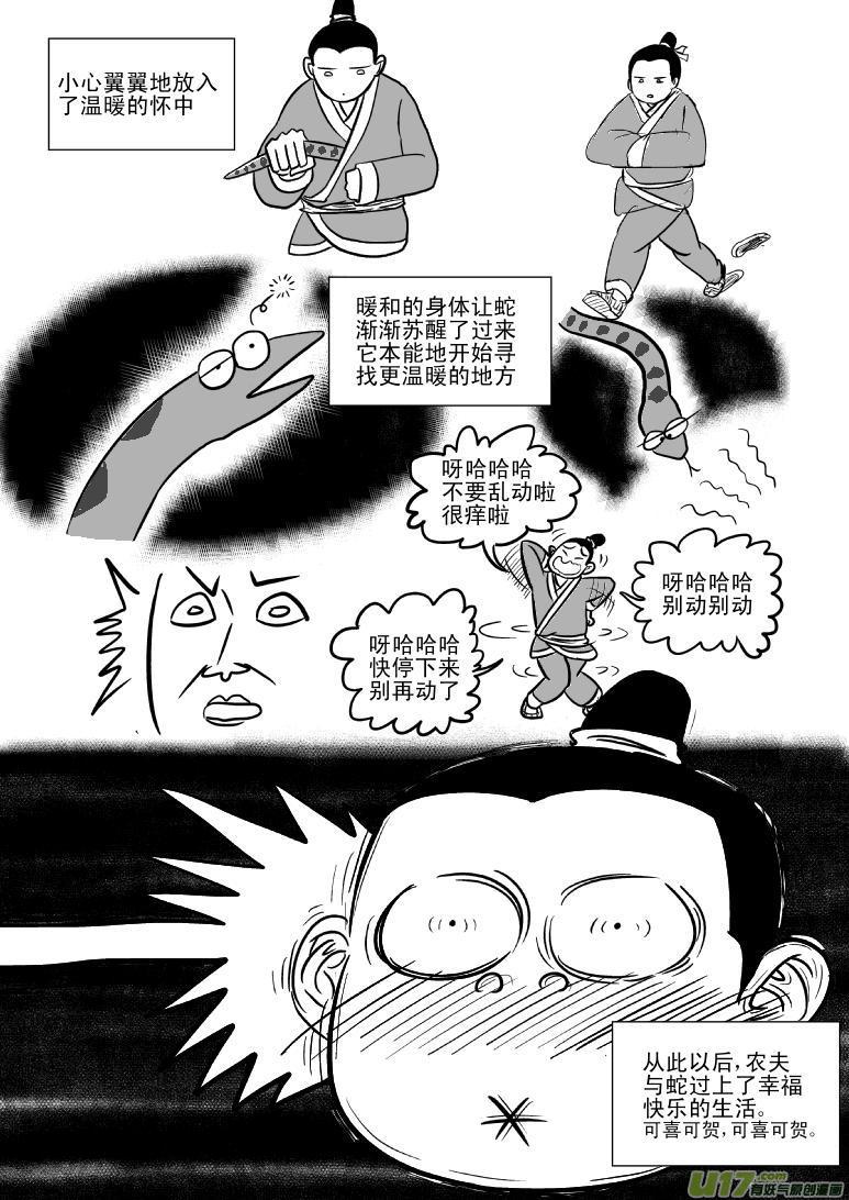 6000 农夫与蛇3