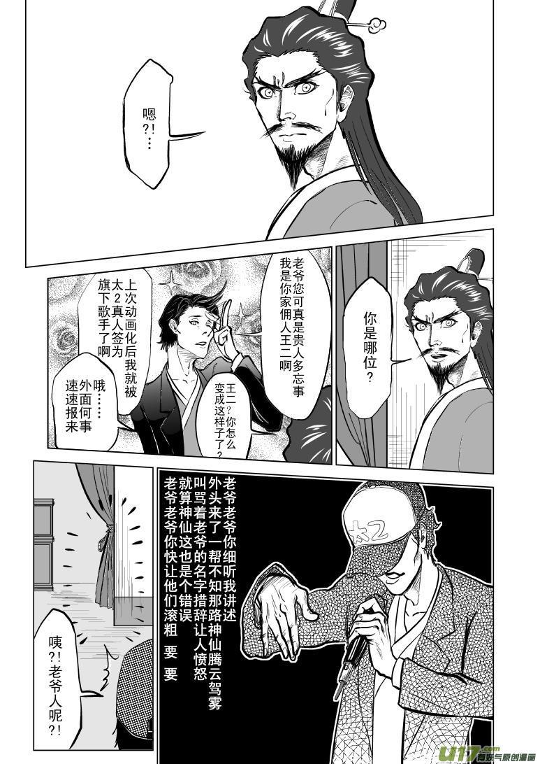 1017 哪吒出事（61