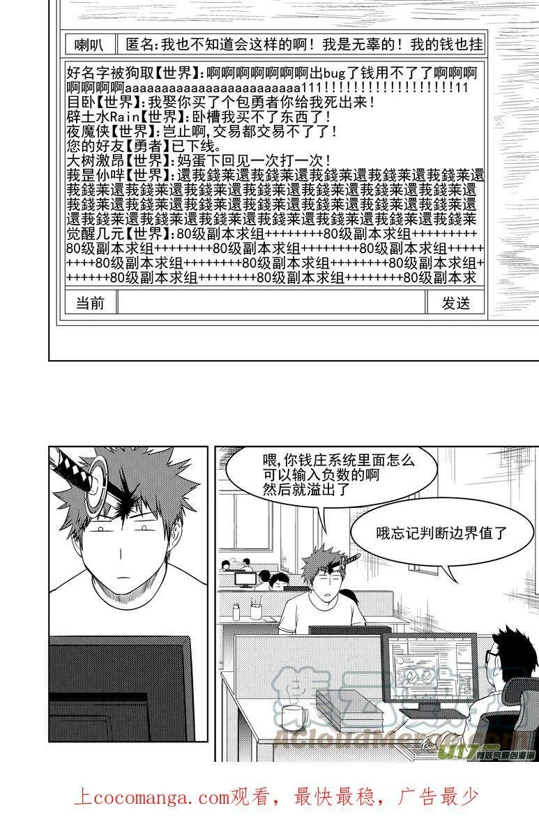 勇者篇 勇者觉得最近很奇怪7
