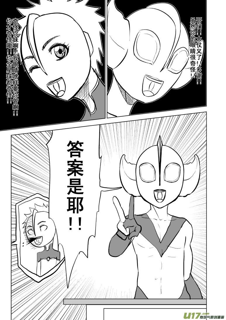 99961 光之国·逃生篇3