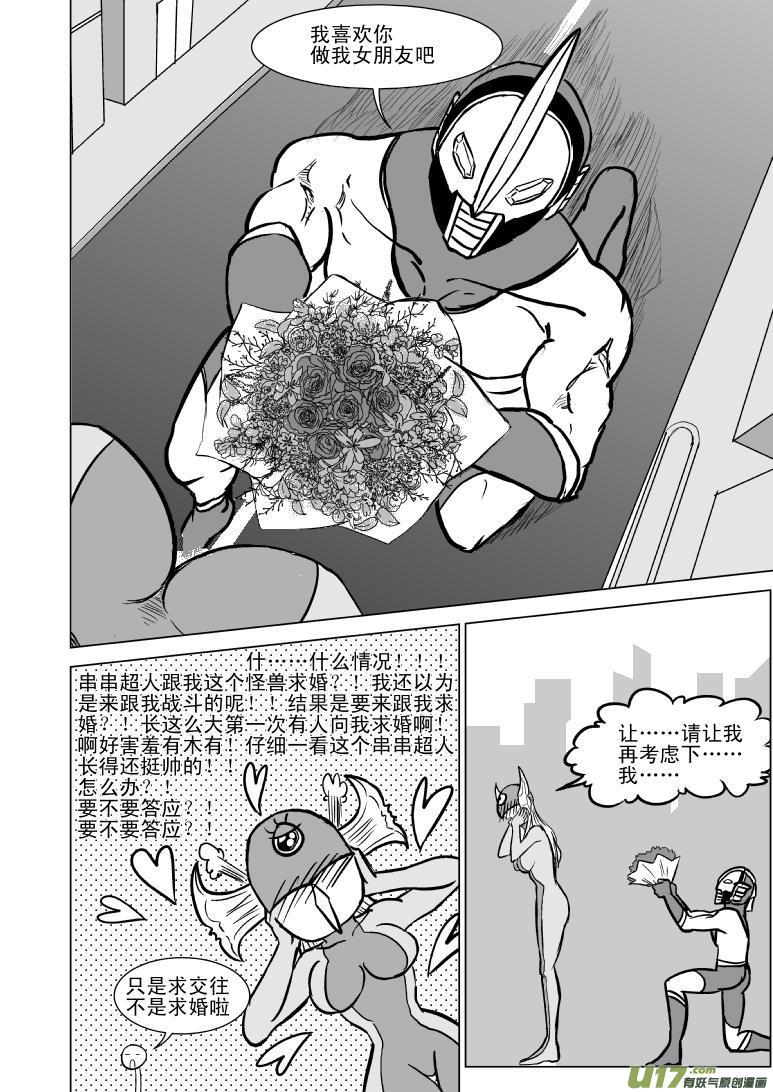 99900 怪兽女友篇4