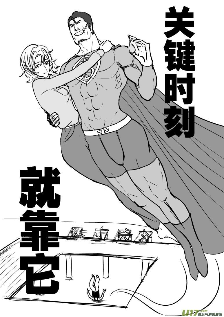99858 超人不会飞6