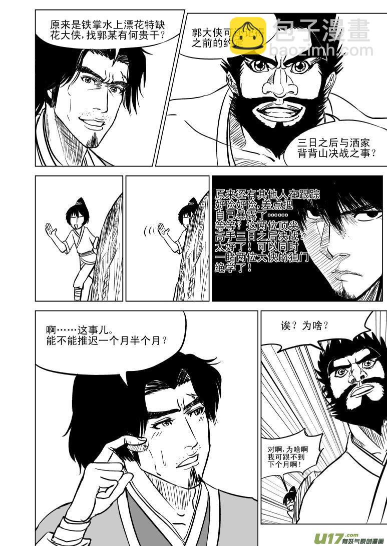10000 大侠篇6