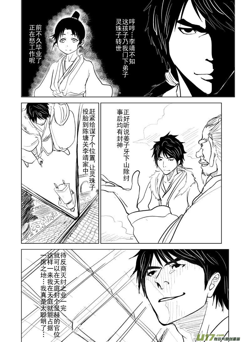 1015 哪吒出世（四1