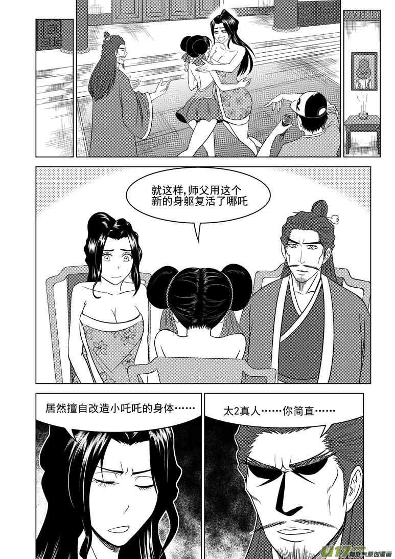 1023 封神篇9