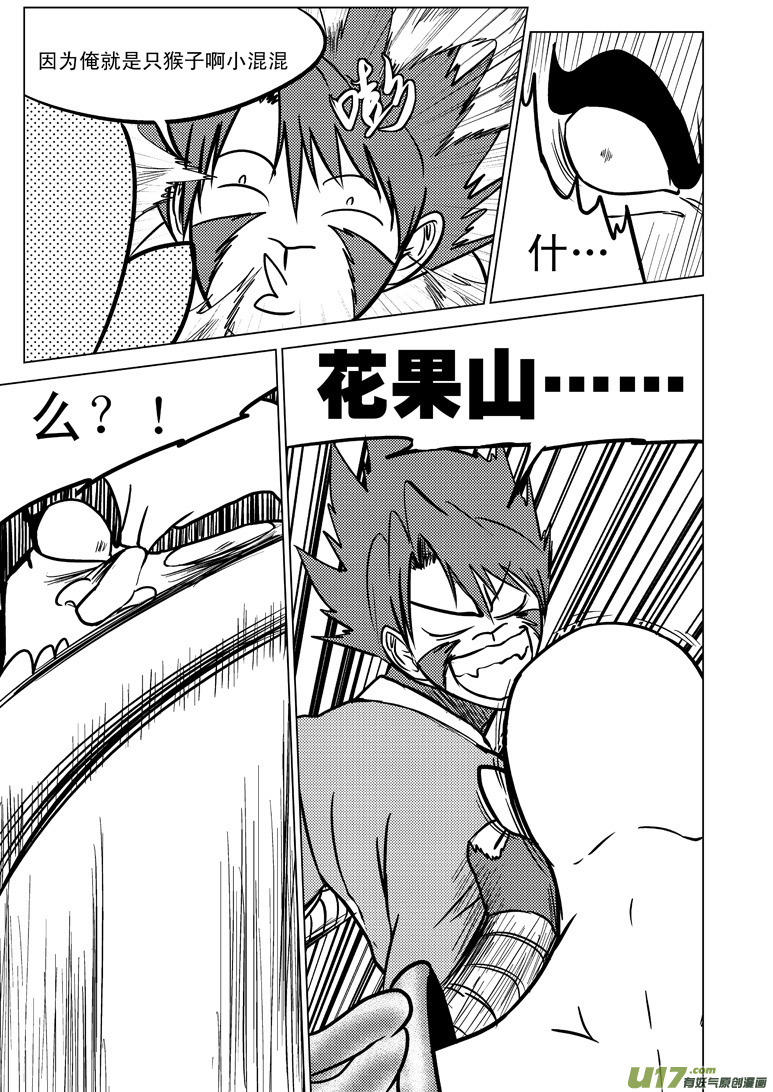 20009 西游篇8