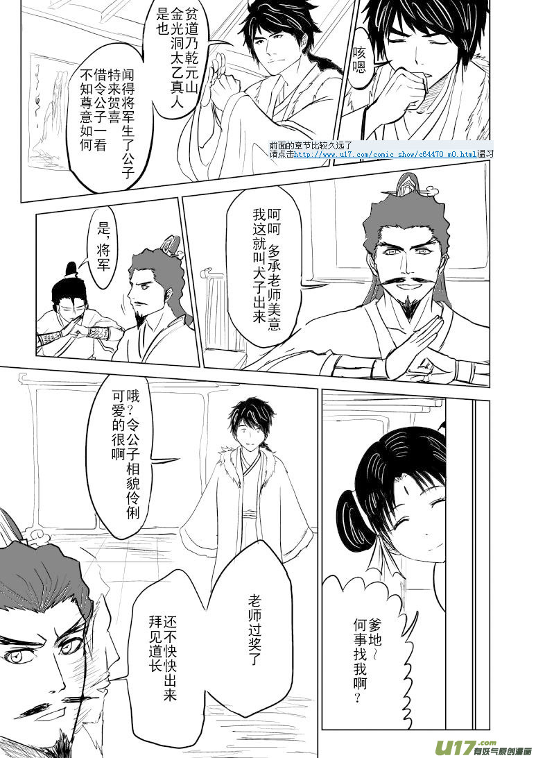 1015 哪吒出世（四0
