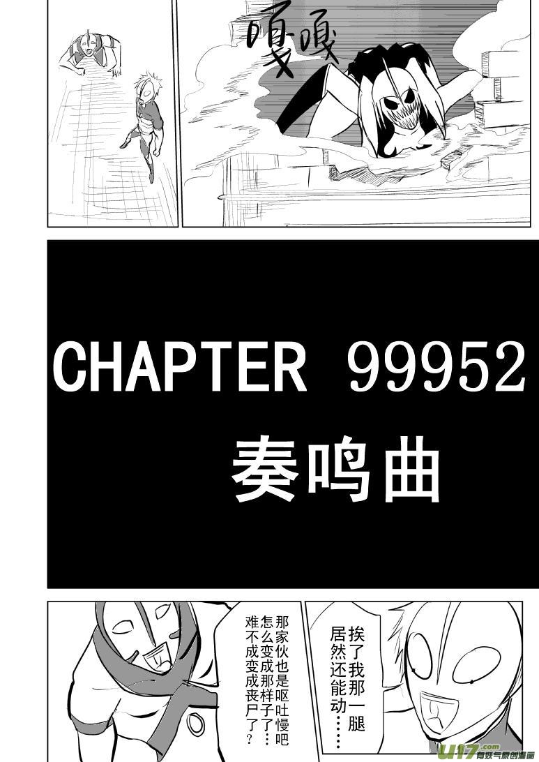 99952 光之国篇5
