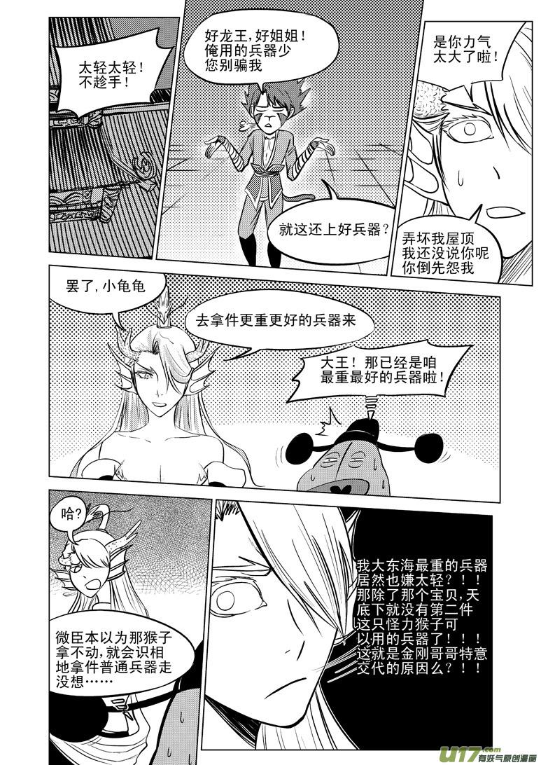 20010 西游篇11