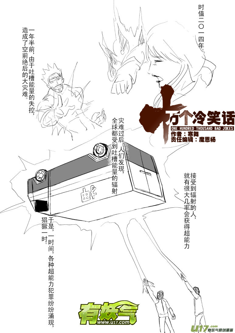 100100 超能会·上0