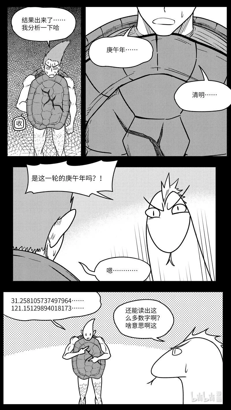 -9984 史前篇8
