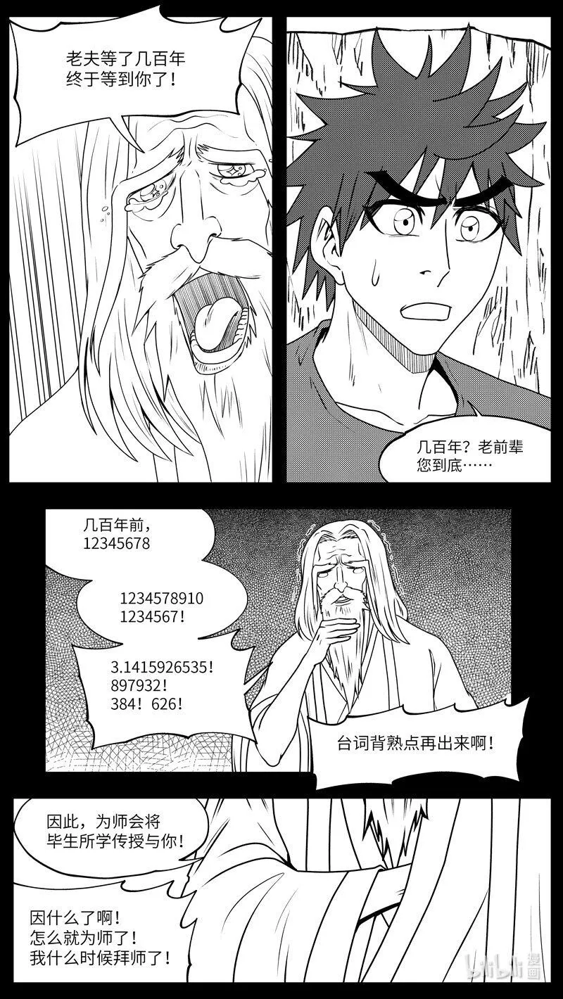 99078 驱魔8