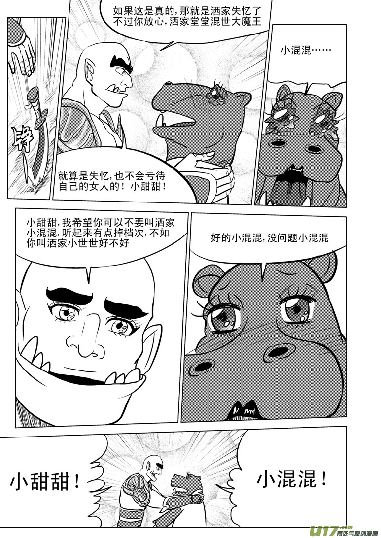 20009 西游篇6