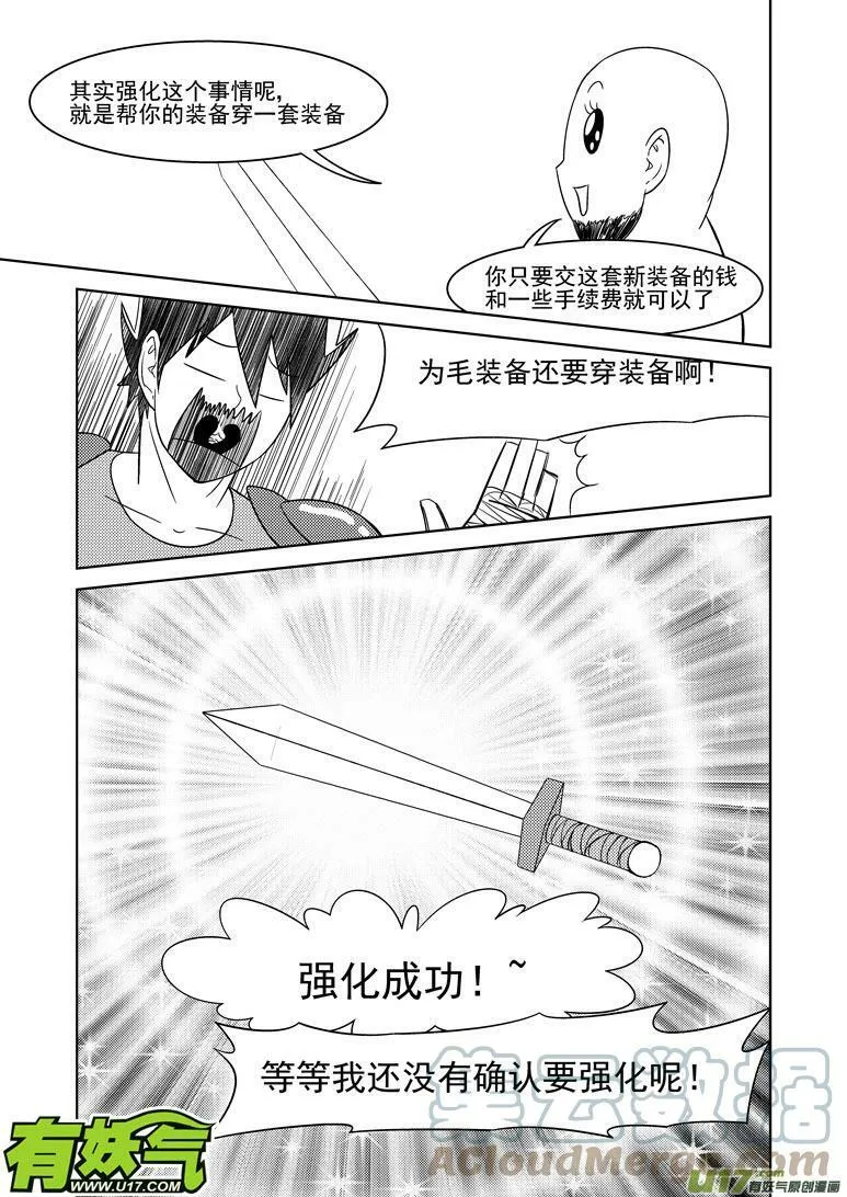 勇者篇 勇者觉得最近很烦躁2