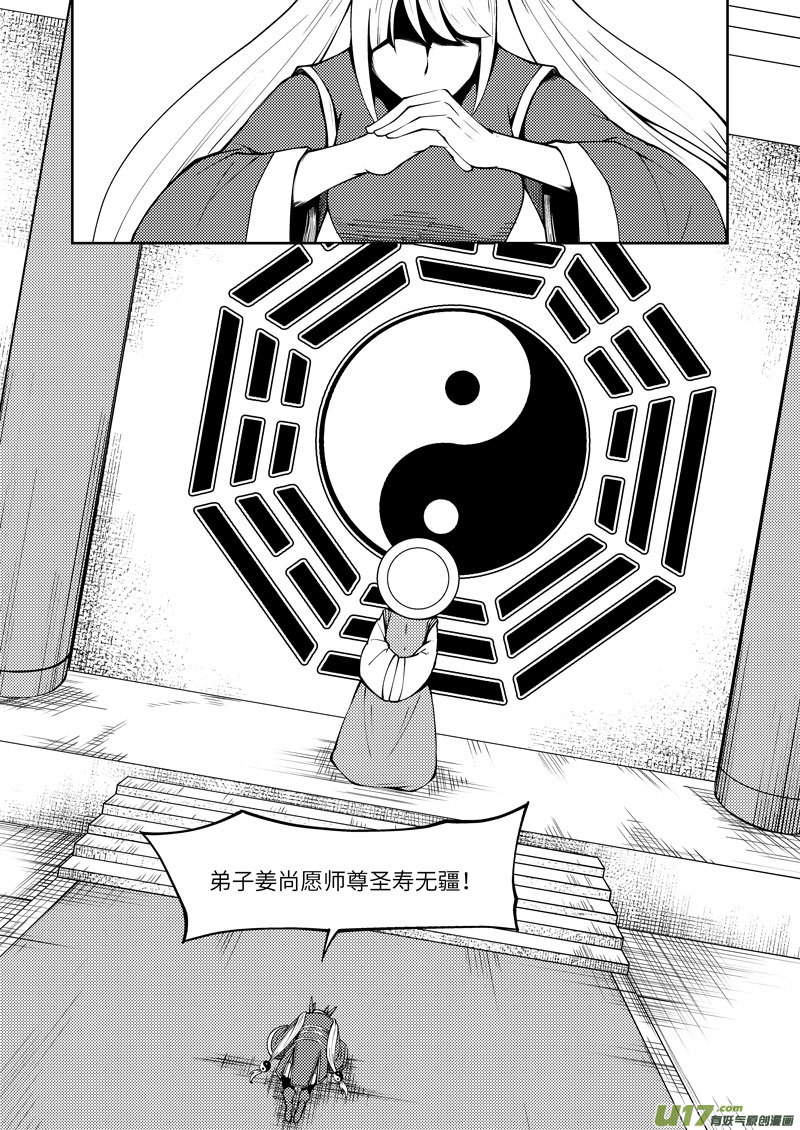 1033 封神篇3