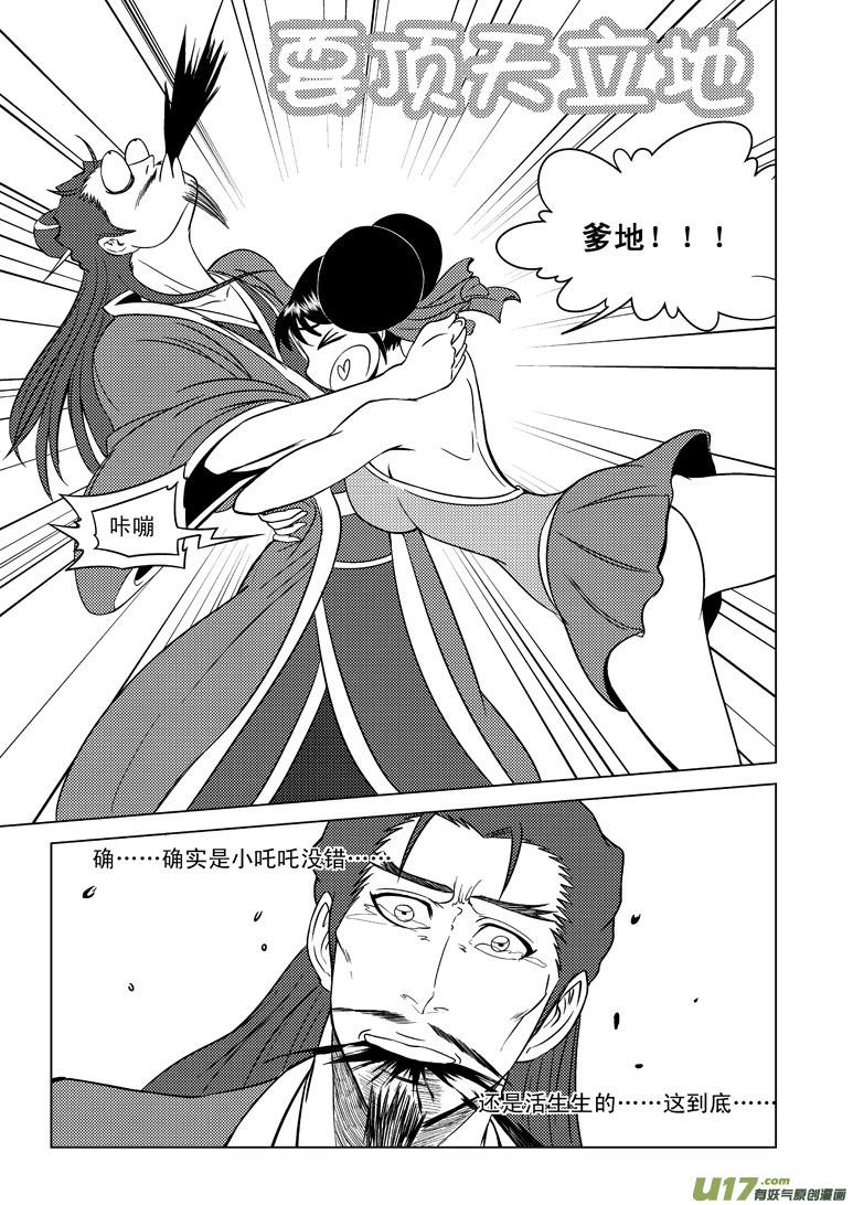 1023 封神篇8