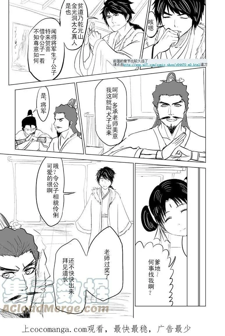 1014 陈塘关哪吒出世（三）7