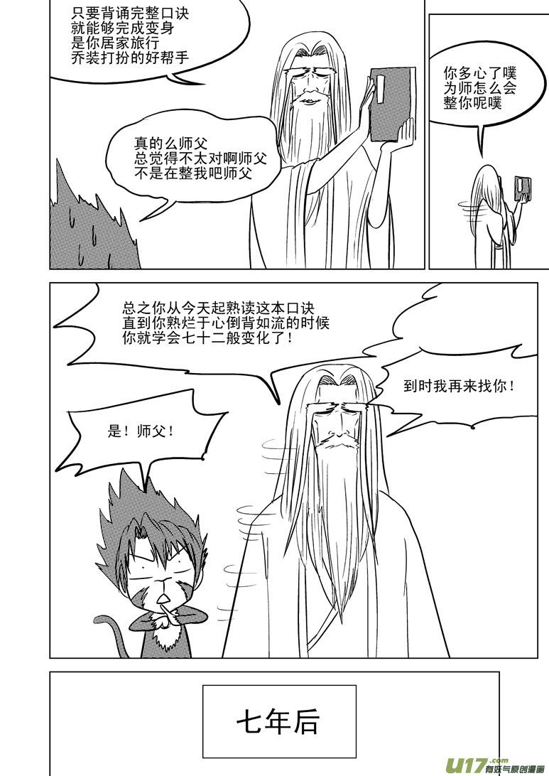20005 西游篇3