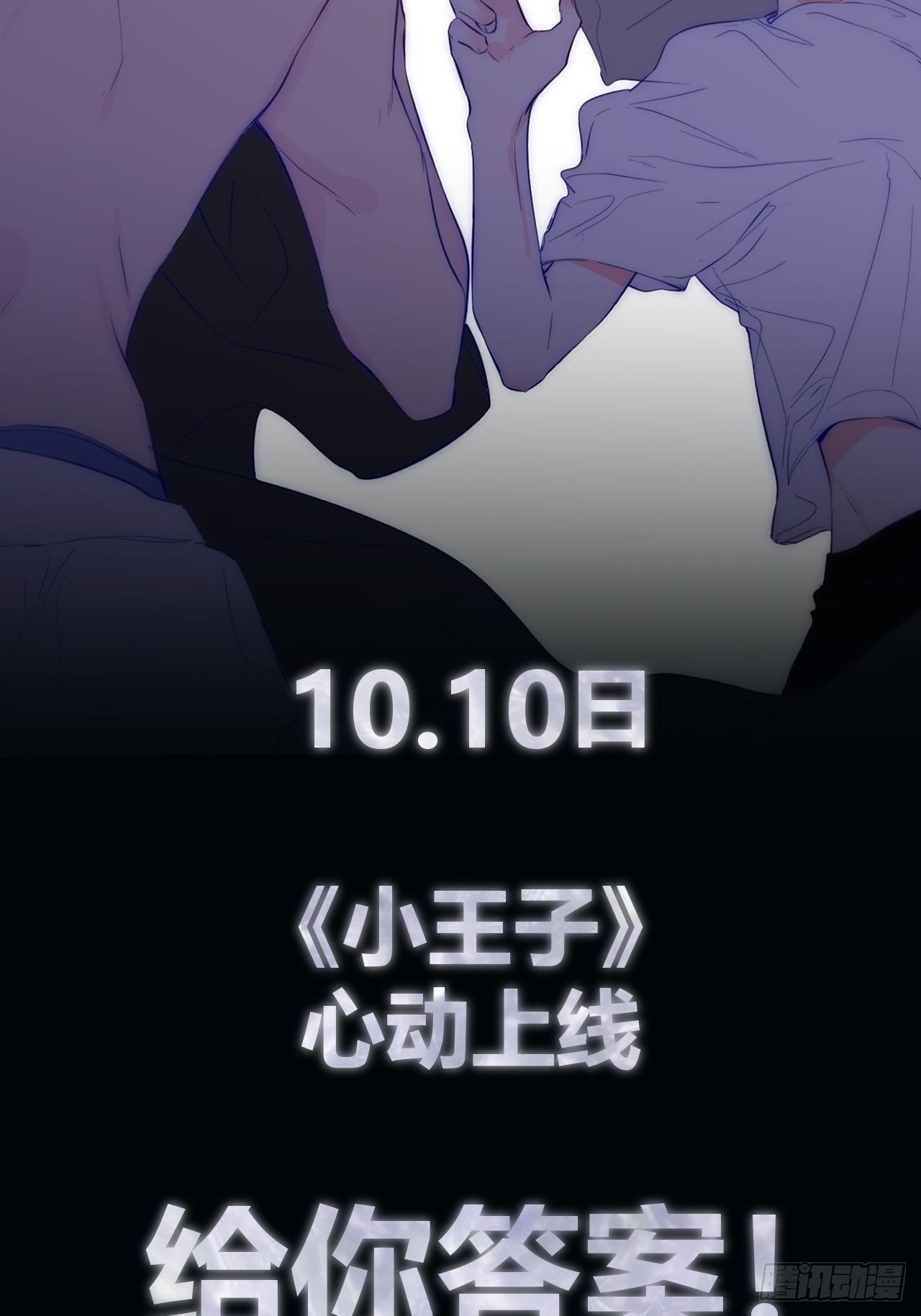 预告—10.10心动上线23