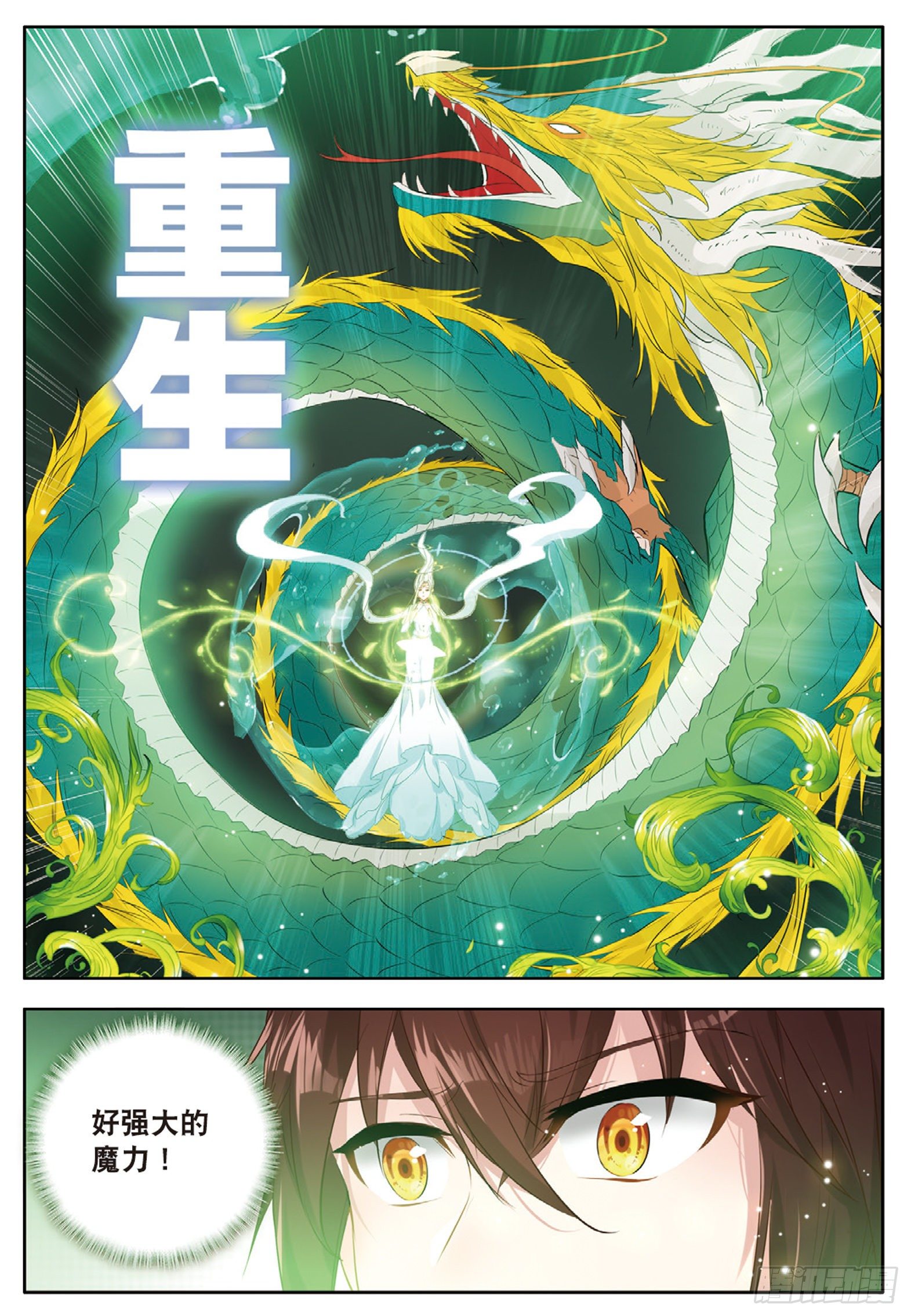 28 五冠大宗师的组合魔技 下3