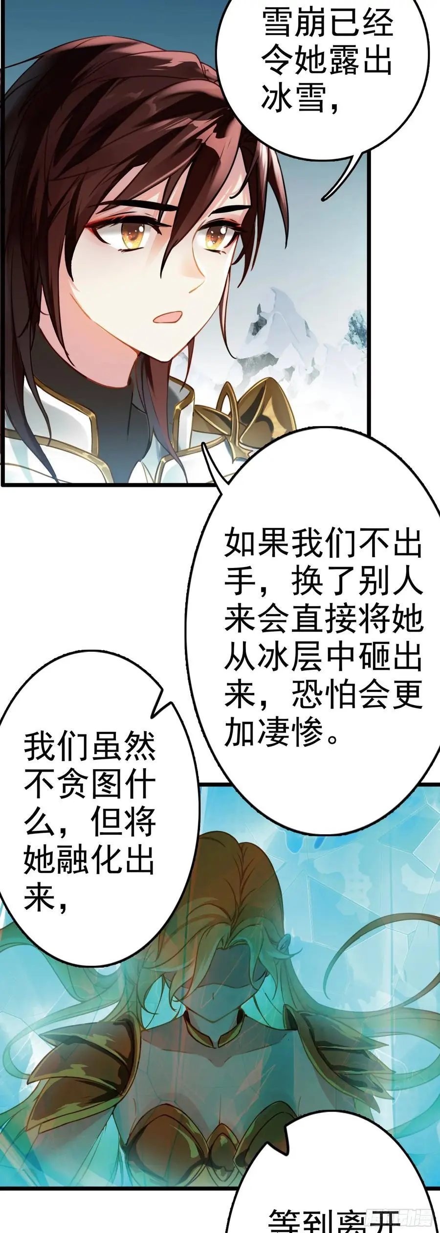 88 冰封中的金甲女子25