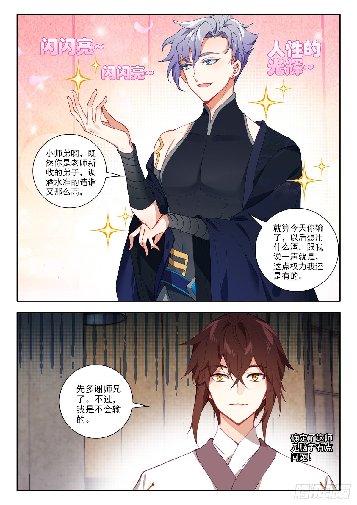 36 九天仙女下凡尘 上5