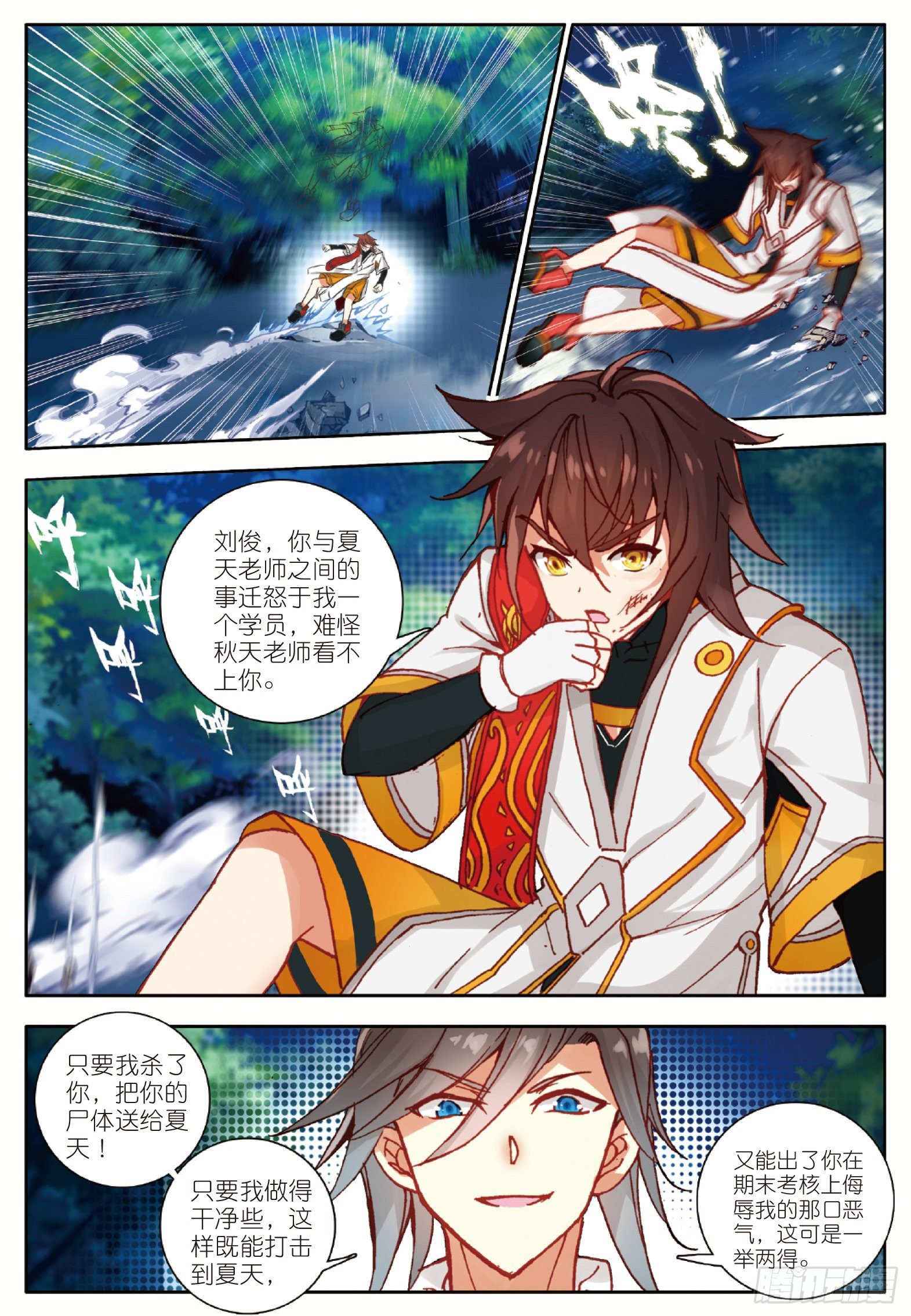 14 阴险小人 下1
