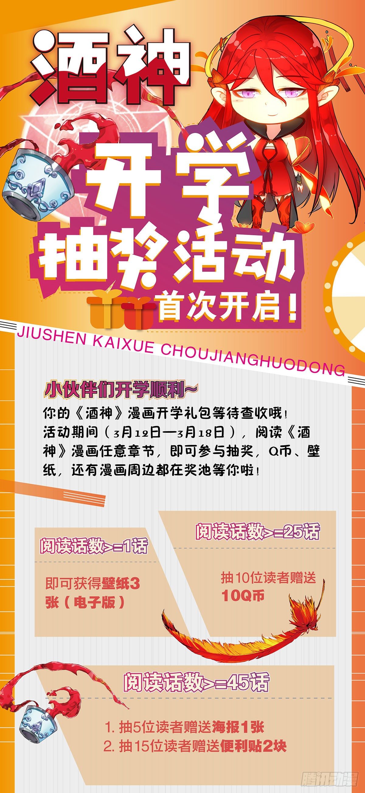 开学发礼物啦！0