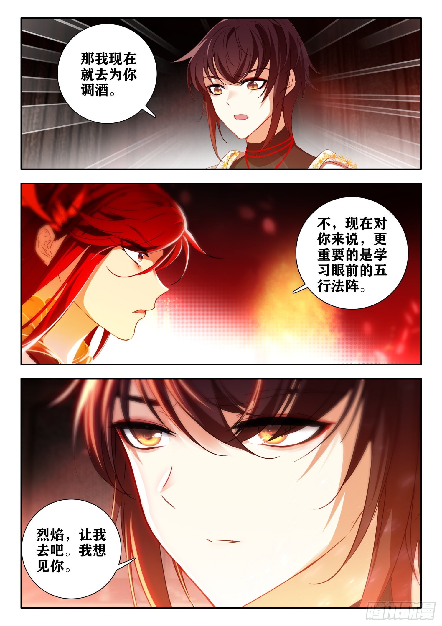 64 失传的五行法阵 下9