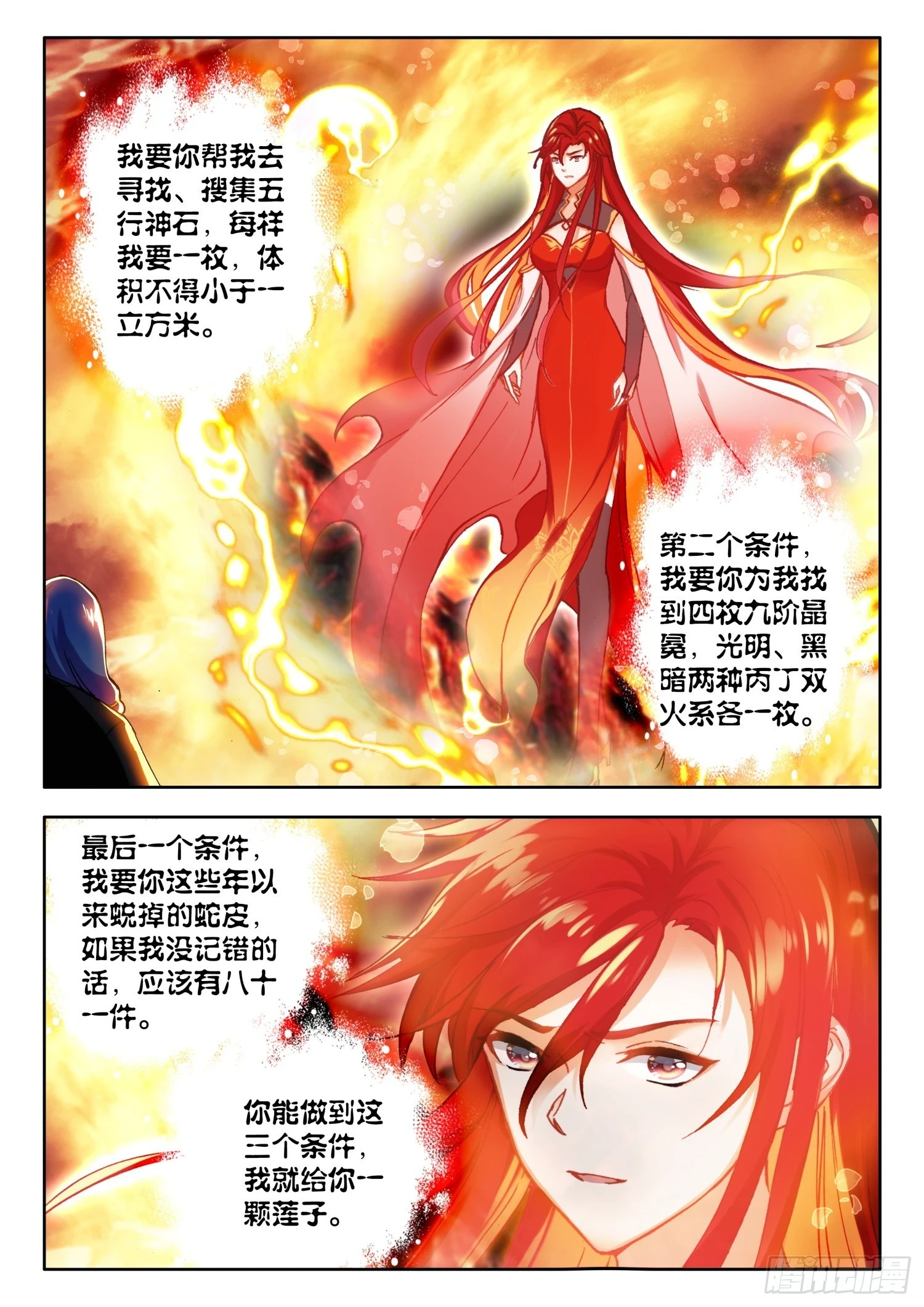 74 你认识烈焰女皇？ 下5