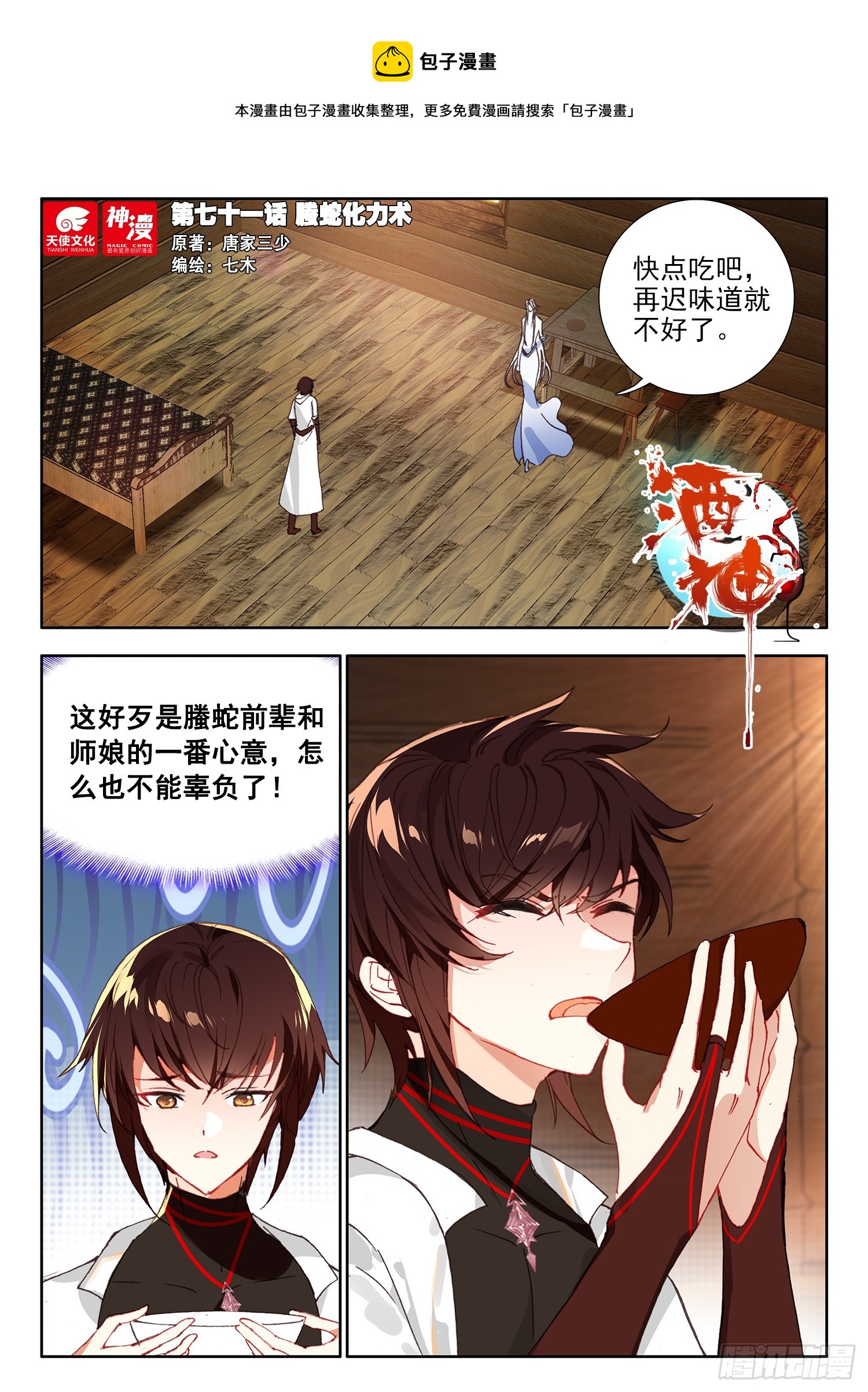 71 螣蛇化力术 上0