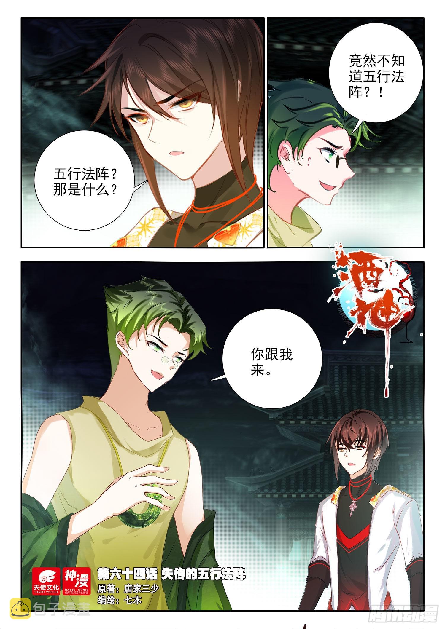 64 失传的五行法阵 上0