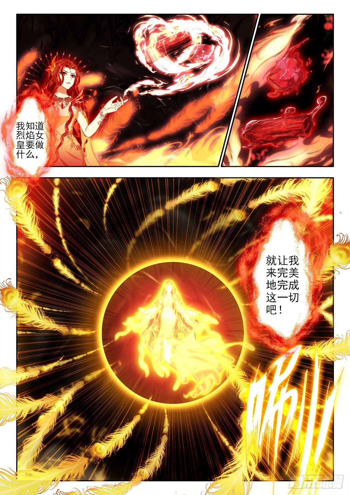 46 无私相助，朱雀之火 下2