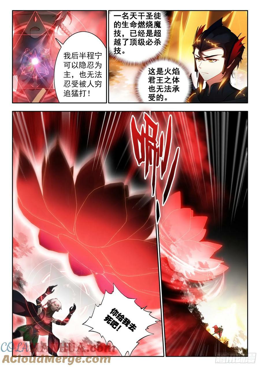 78 凤舞幽焱冰 上4