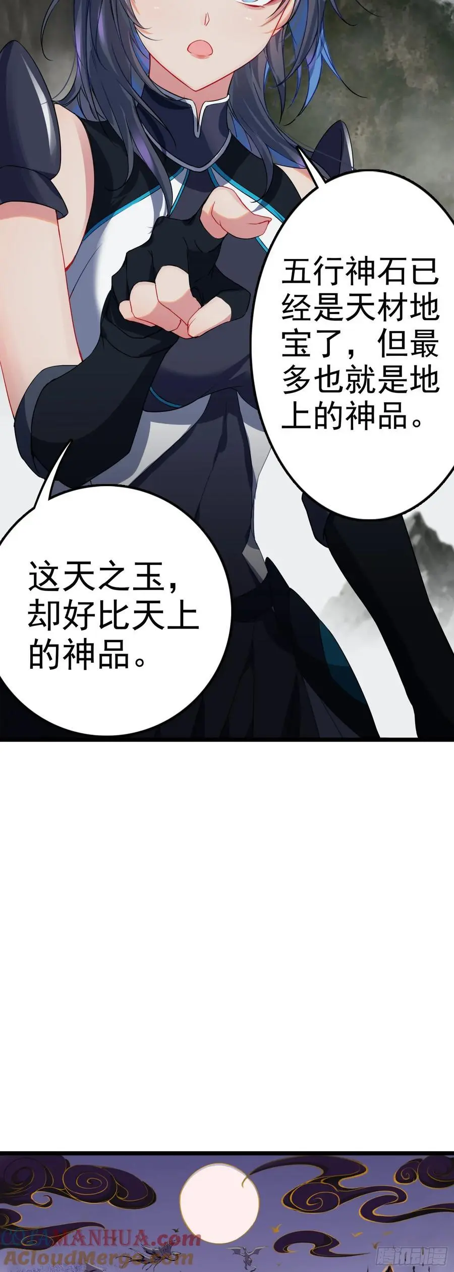 87 天之玉！灭神击！4