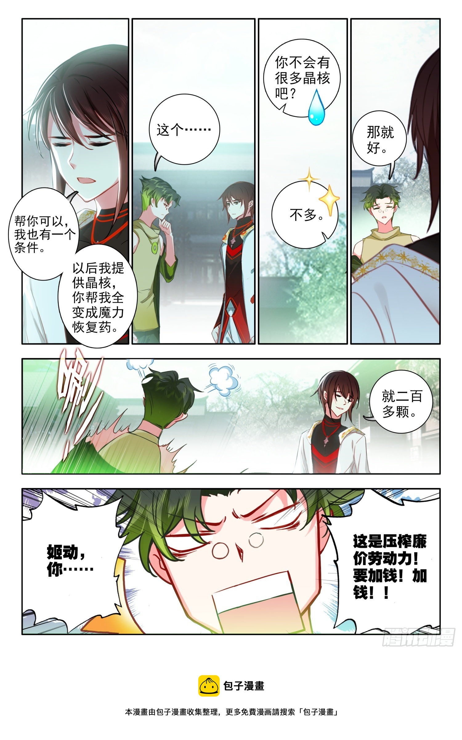 60 天机指引 下11
