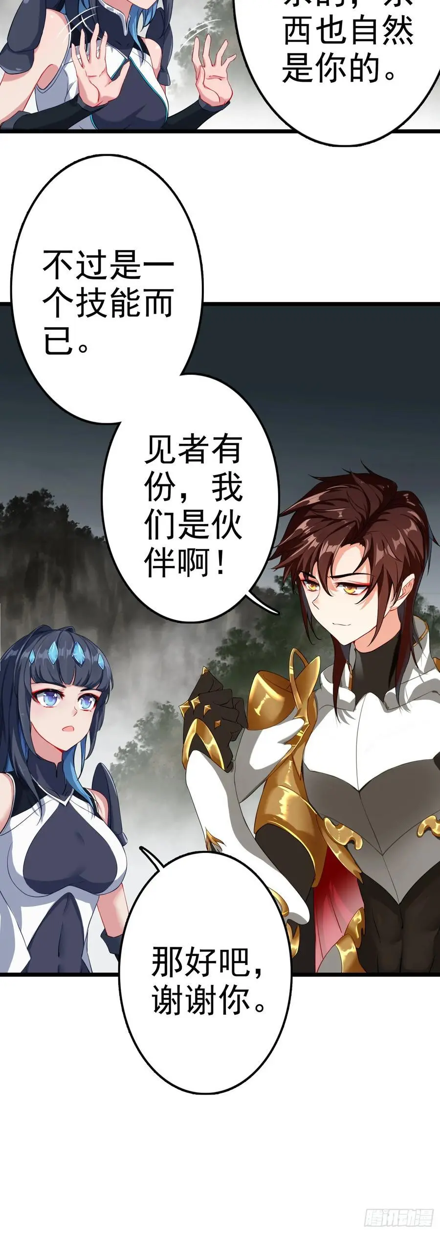 87 天之玉！灭神击！29
