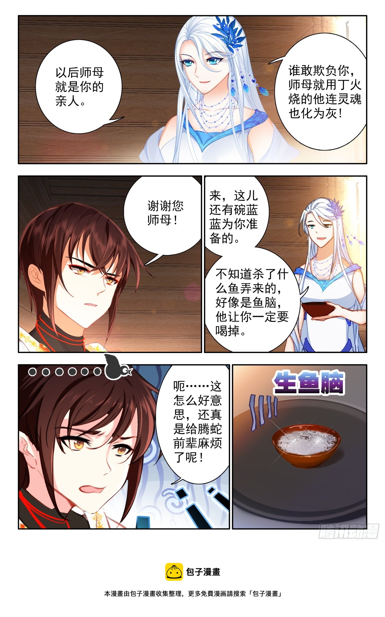 70 丁火神兽，螣蛇 下11