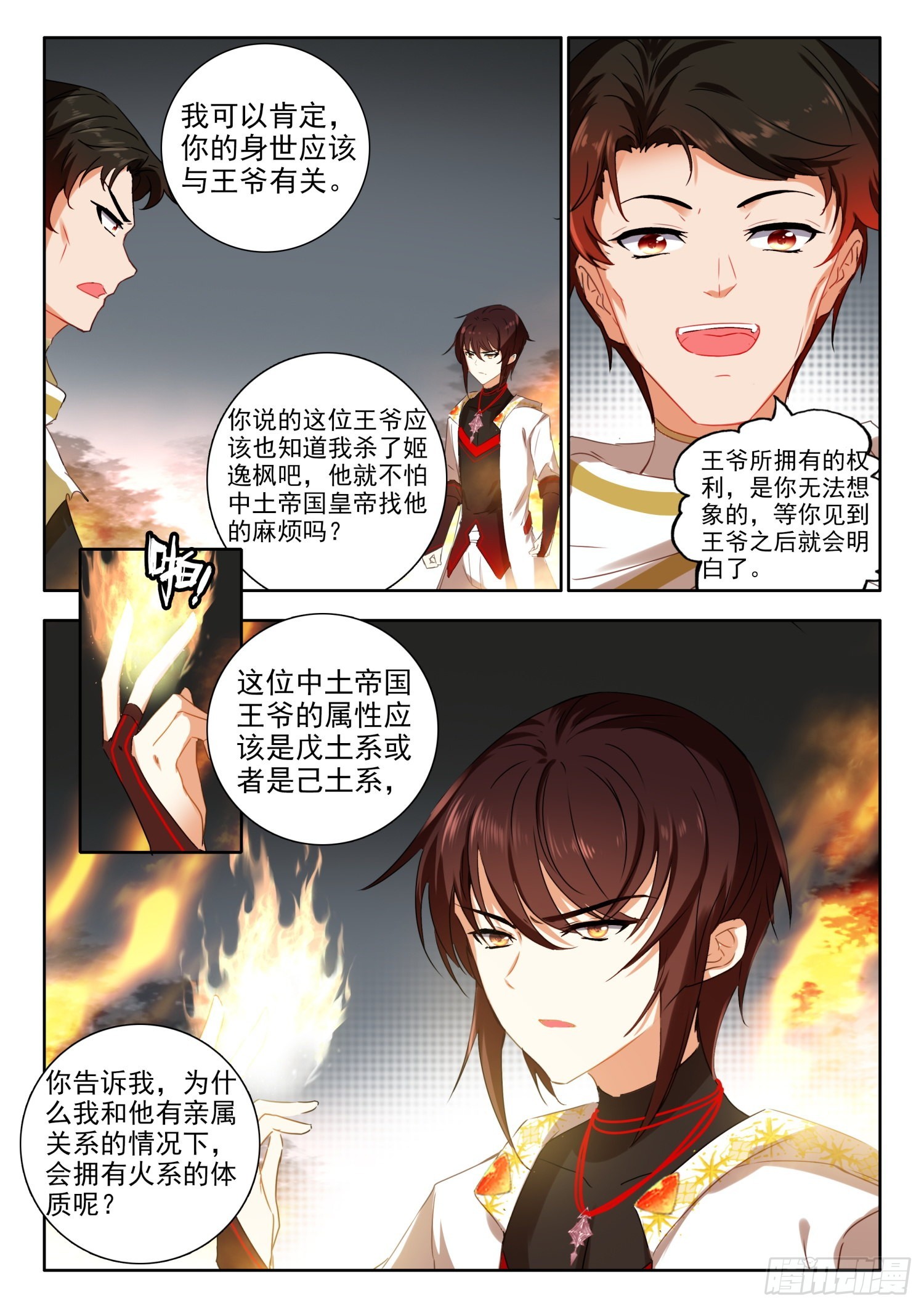 68 变身，火焰君王体 下4