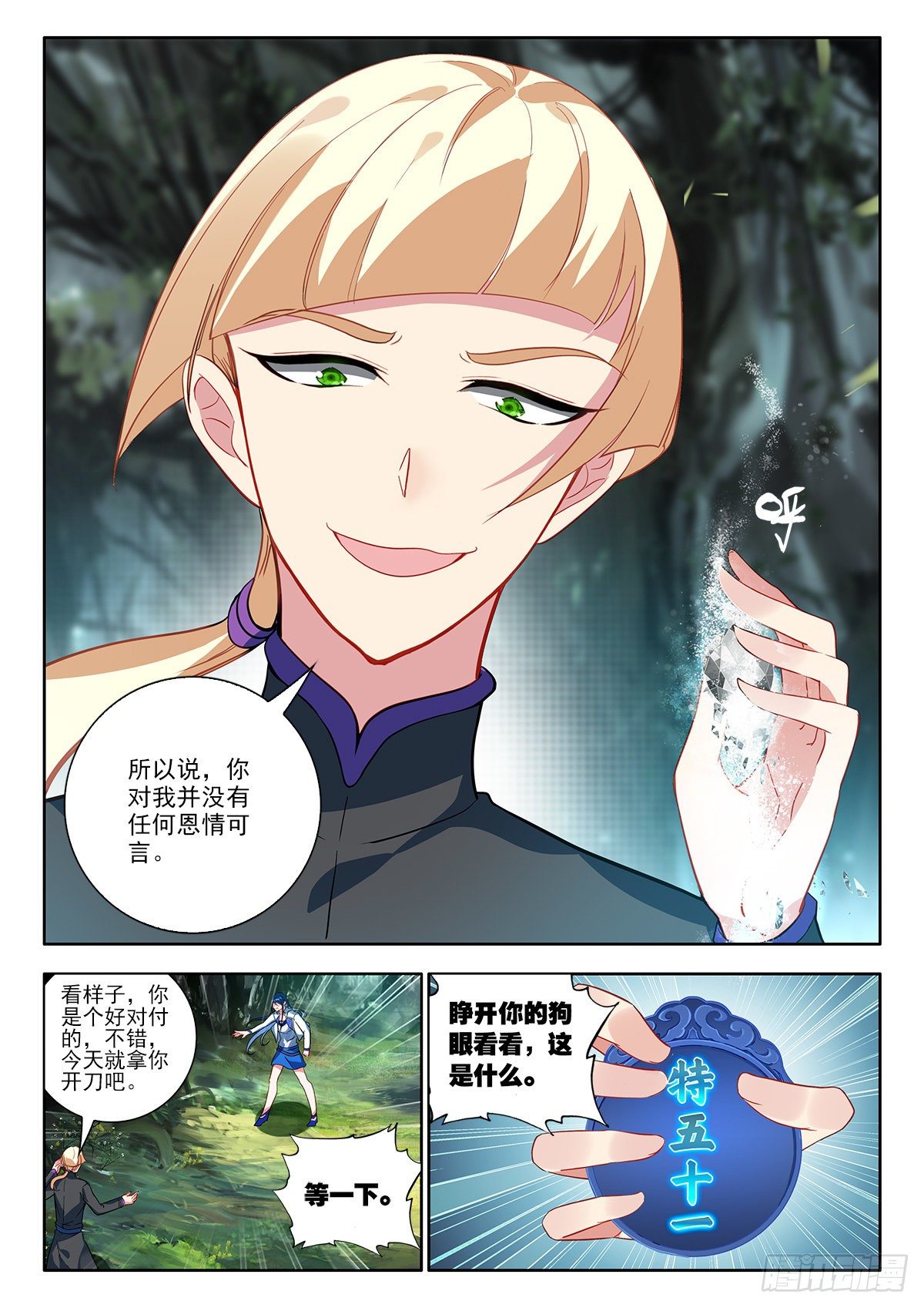 41 初入地灵山脉 上2