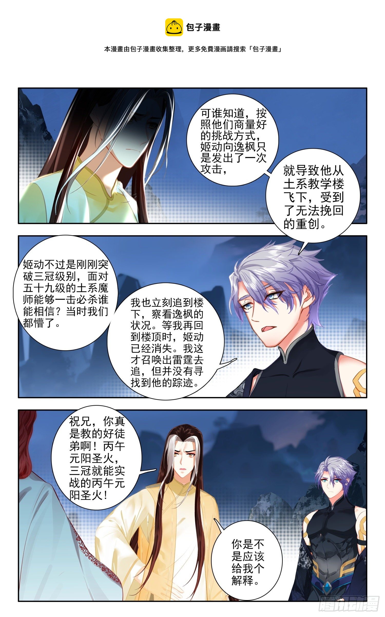54 逃离学院 上8