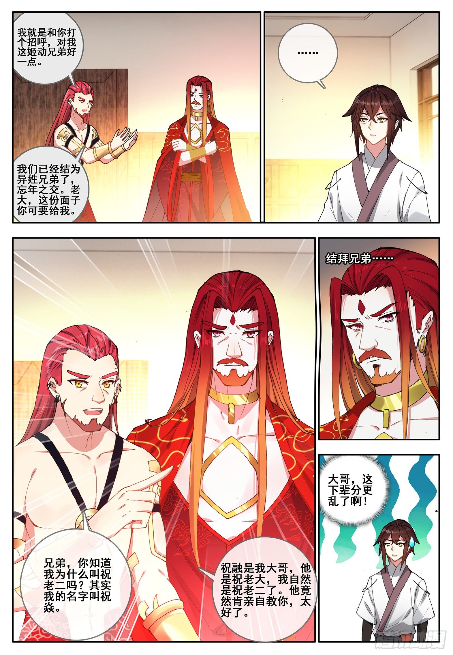 34 光暗五行大陆 上4